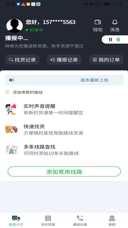 农运帮司机端截图1
