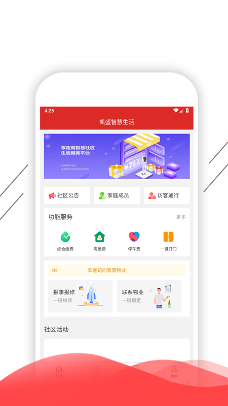 凯盛智慧生活截图4