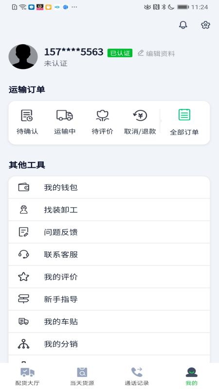 农运帮司机端截图4