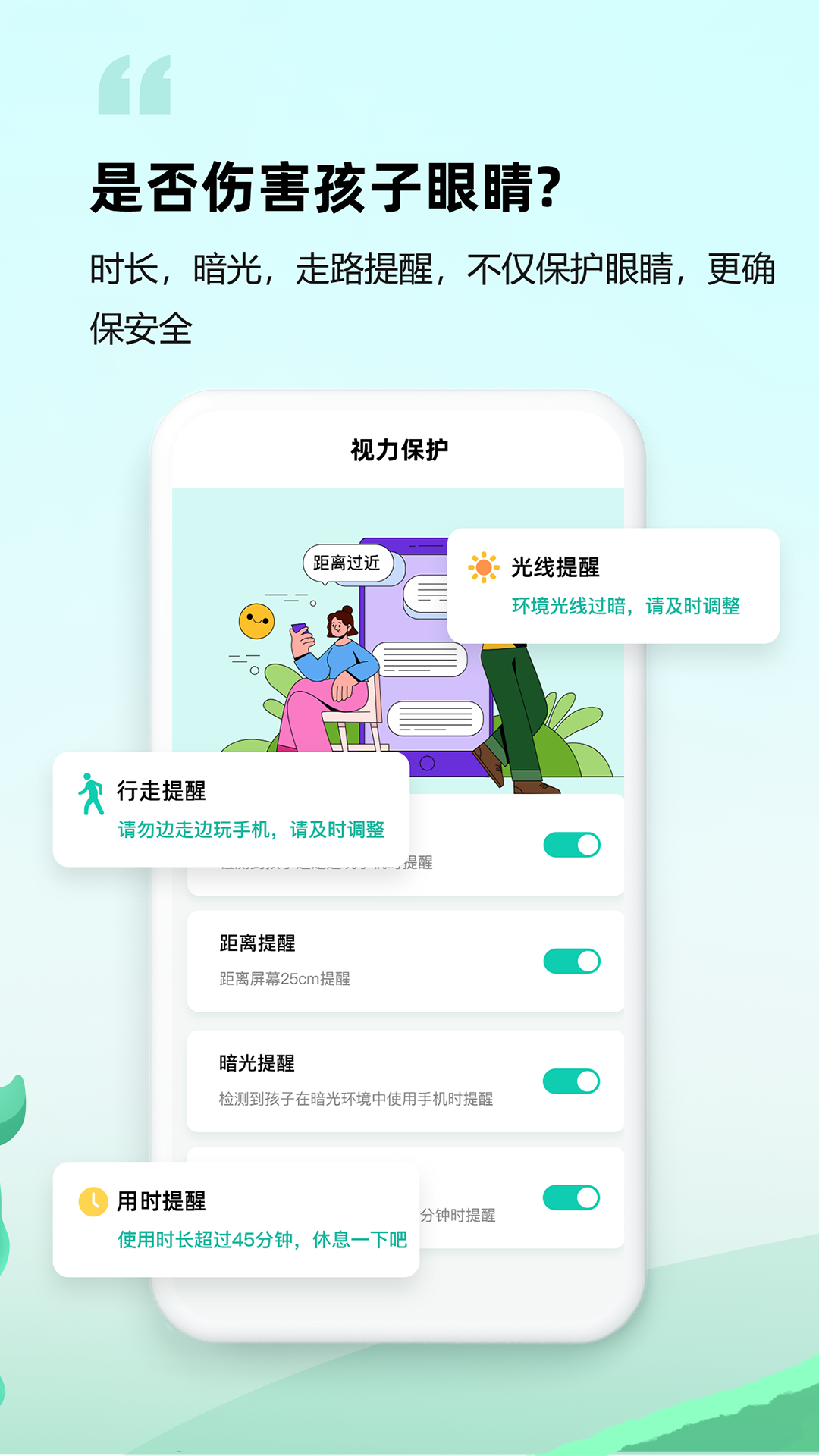 皆成守护孩子端截图4