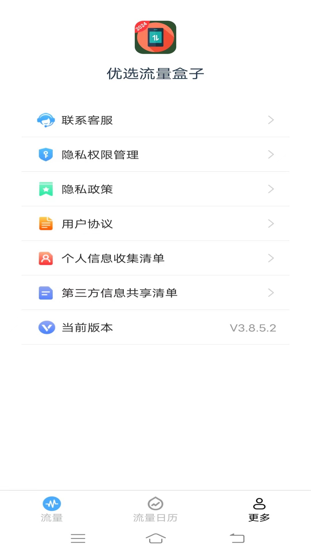 优选流量盒子截图3
