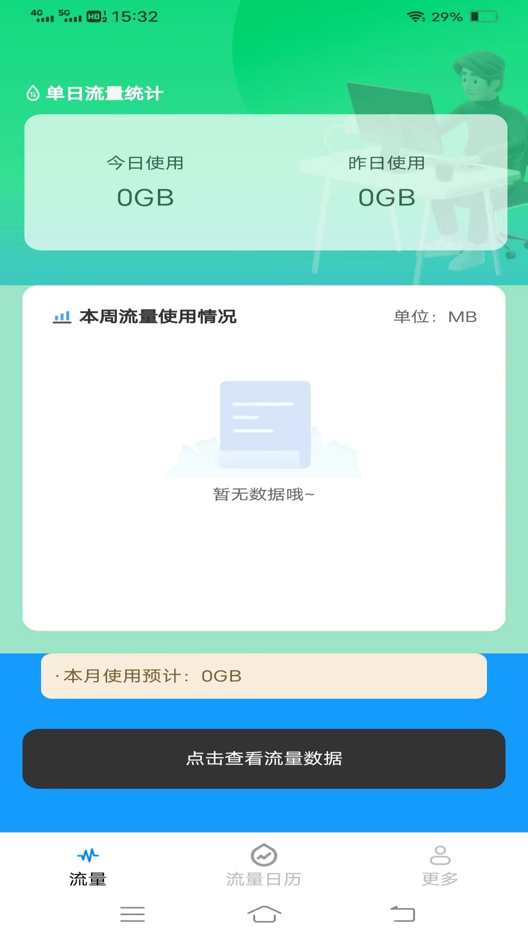 优选流量盒子截图1
