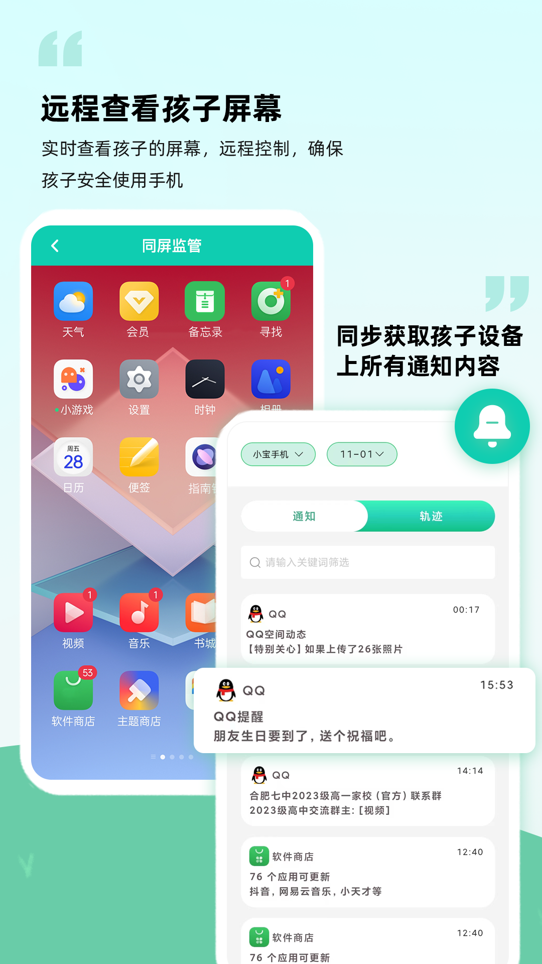 皆成守护孩子端截图2