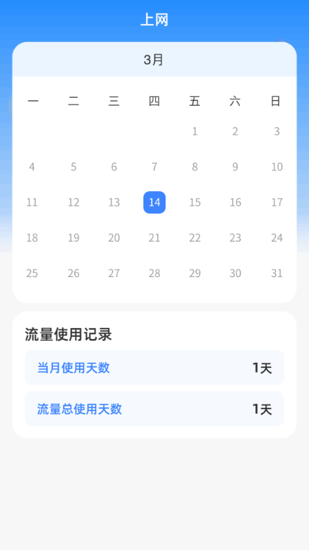 秒连上网截图2
