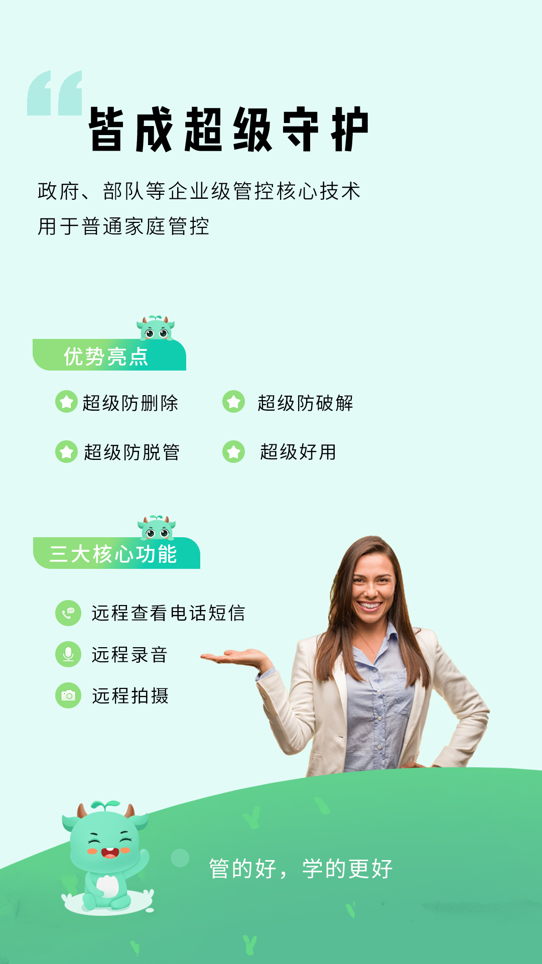 皆成守护孩子端截图1