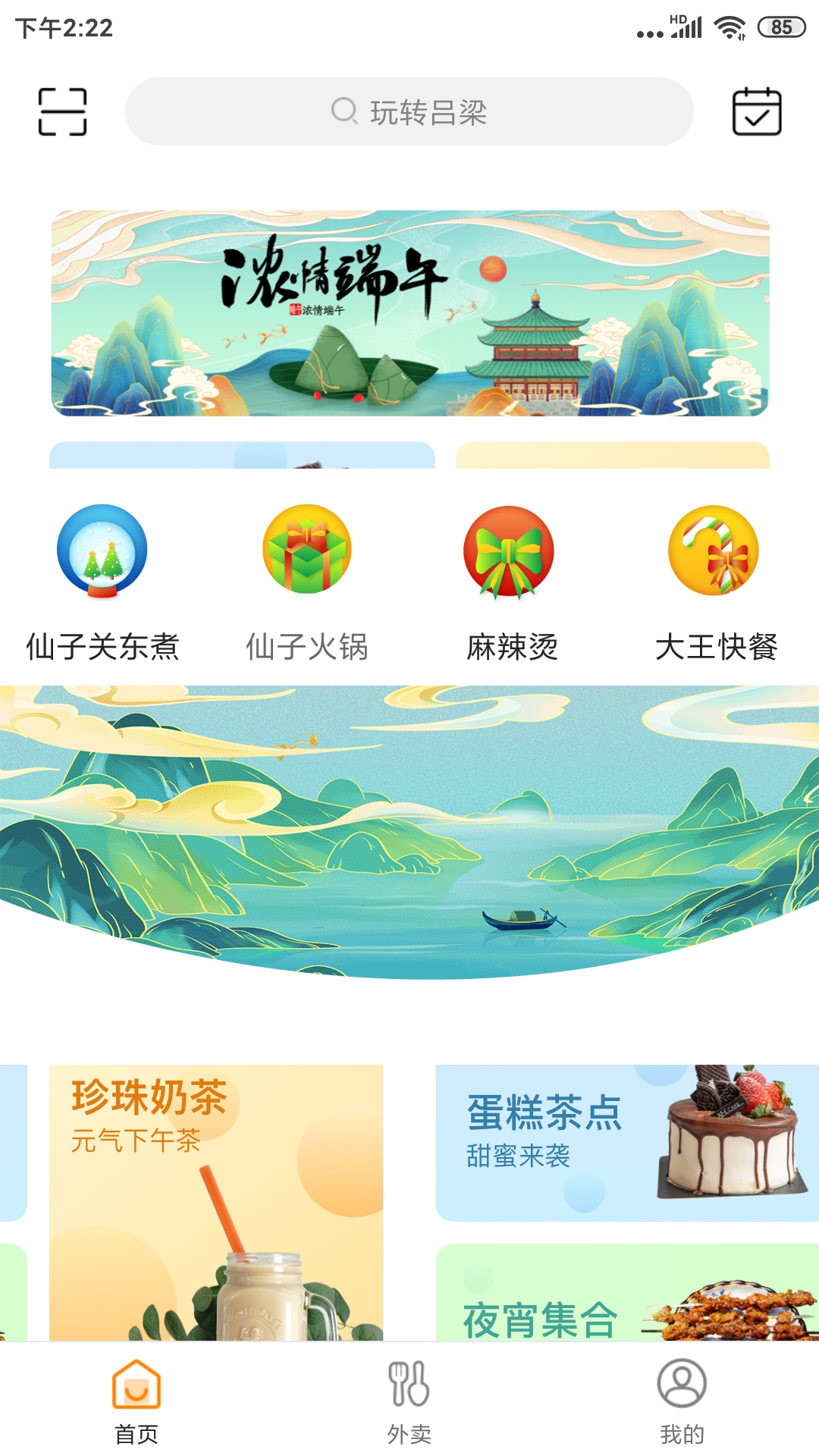 玩转吕梁截图2