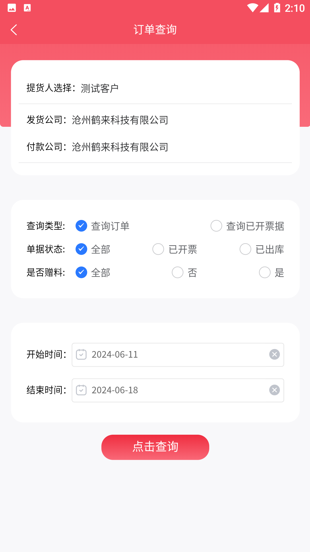 小禾订货平台截图3