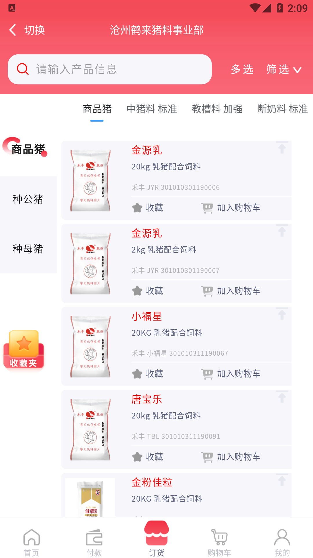 小禾订货平台截图1