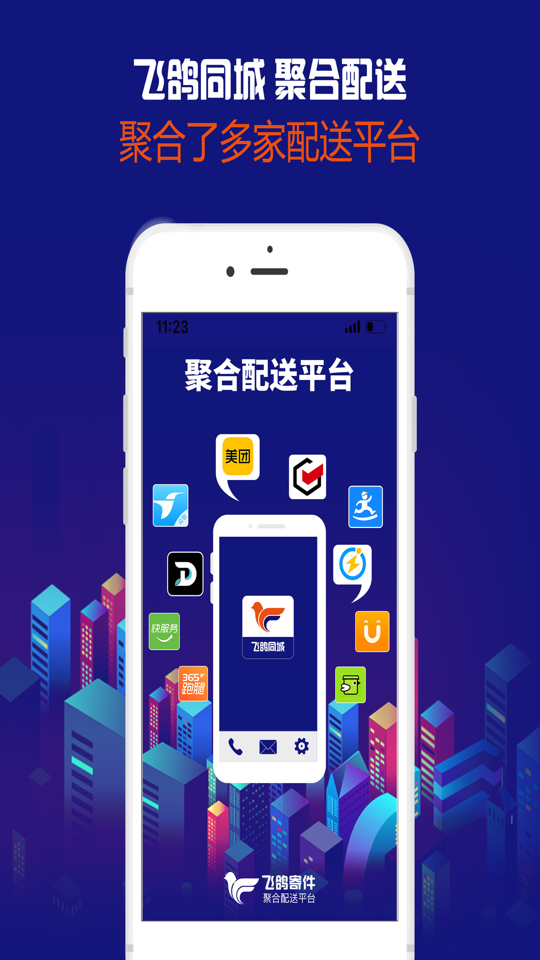 飞鸽同城截图3