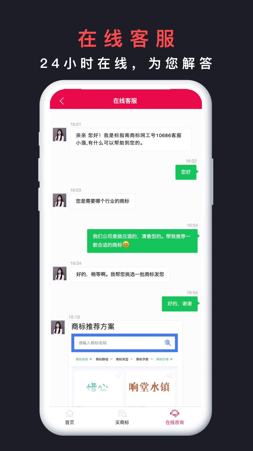买商标截图4