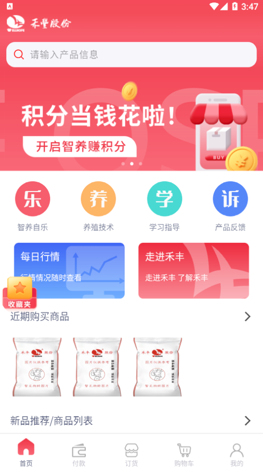 小禾订货平台截图5