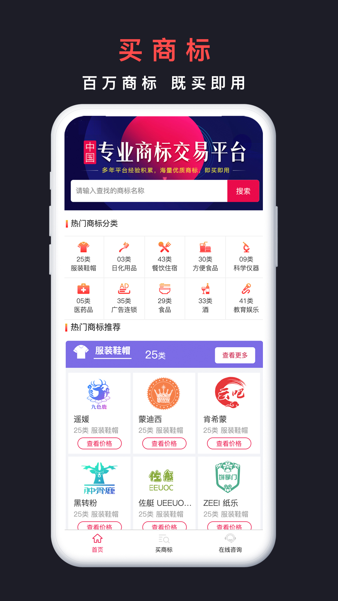 买商标截图1