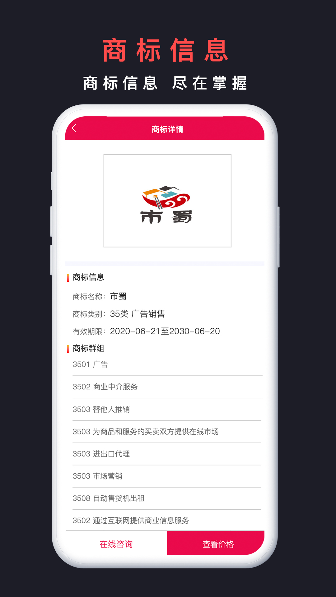 买商标截图3