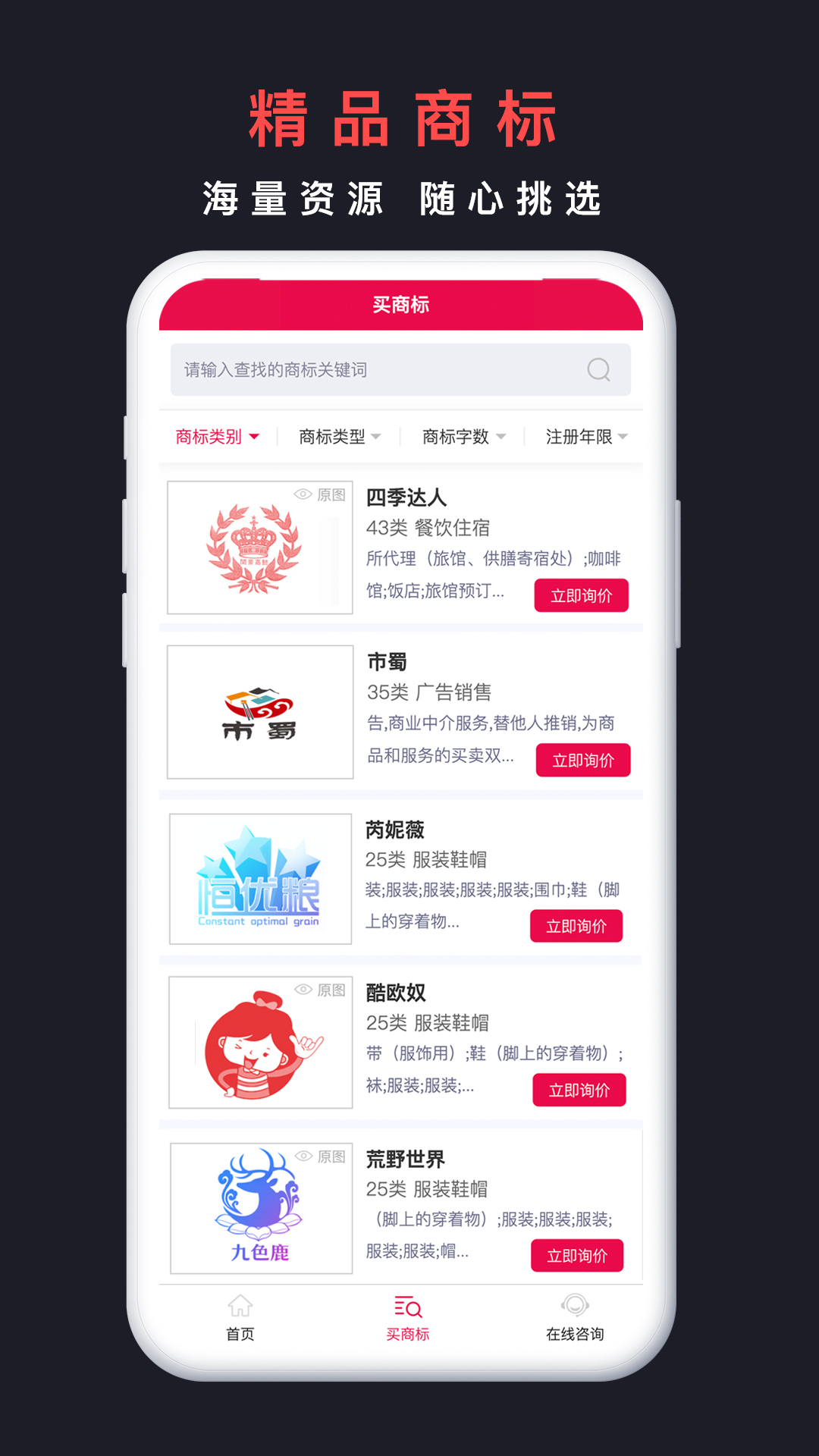 买商标截图2