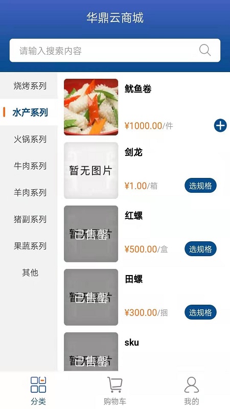 华鼎云报货端截图1