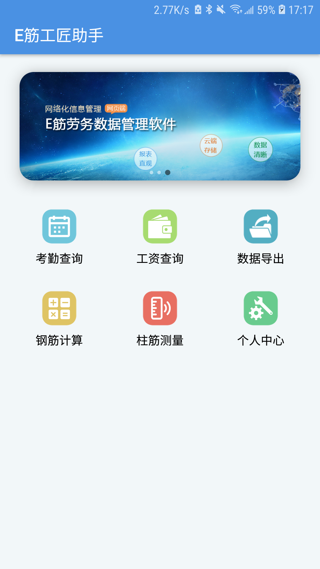 e筋工匠助手截图1