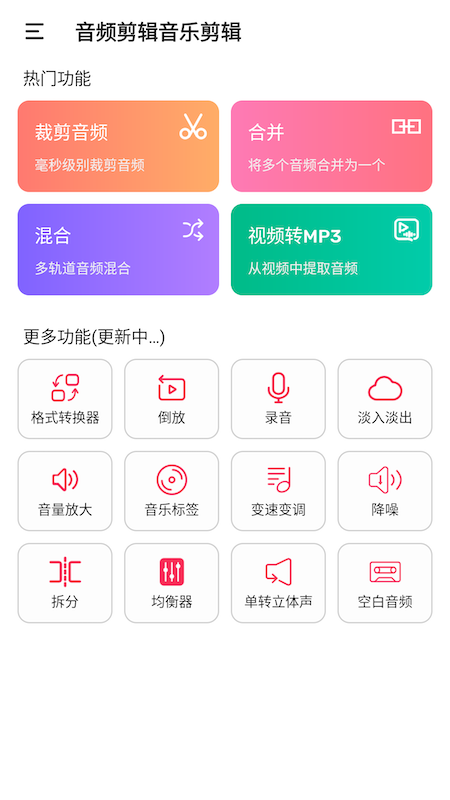 音频剪辑提取大师截图1