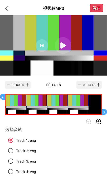 音频剪辑提取大师截图4