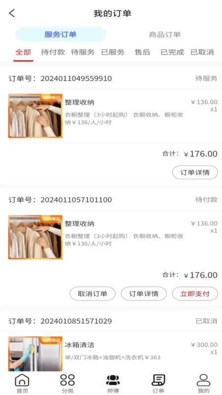川渝到家截图2