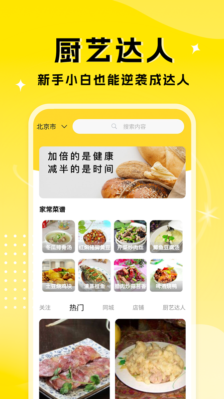 厨艺达人截图1