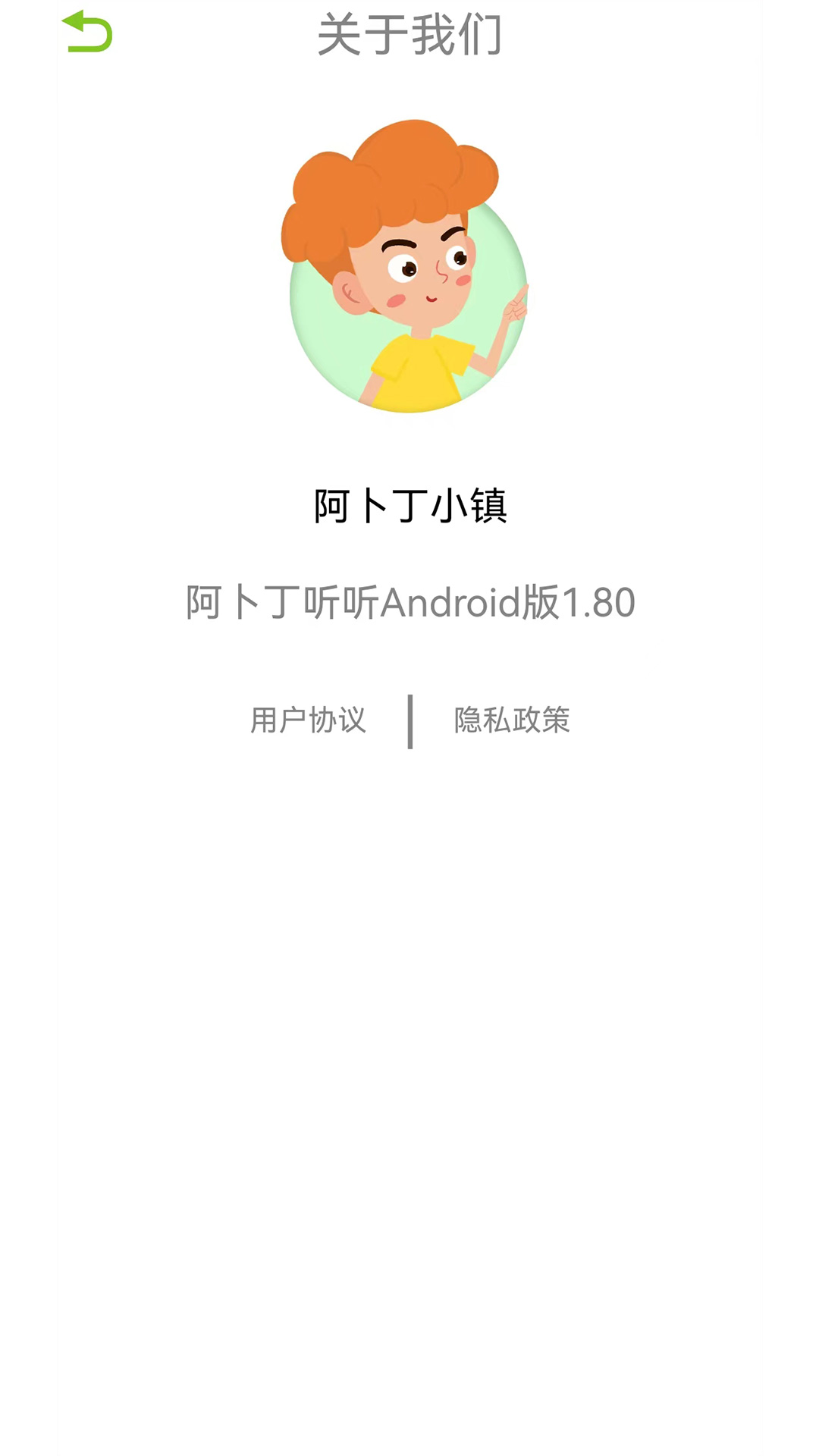 阿卜丁听听截图3