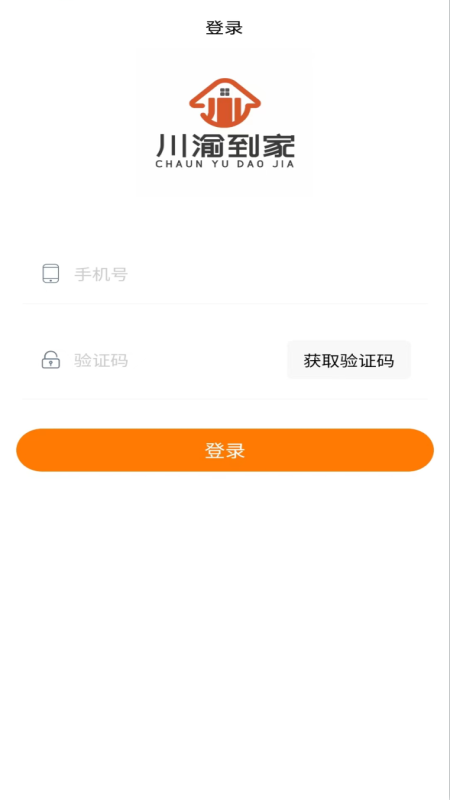 川渝到家截图1
