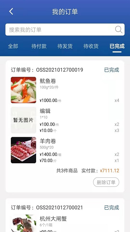 华鼎云报货端截图4