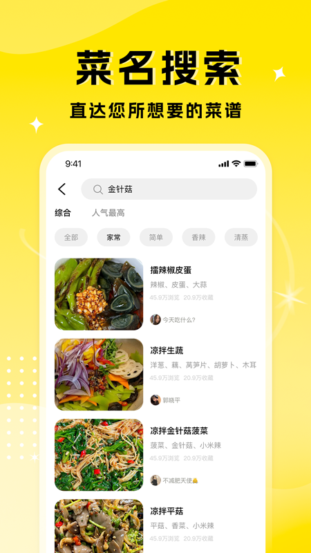 厨艺达人截图3