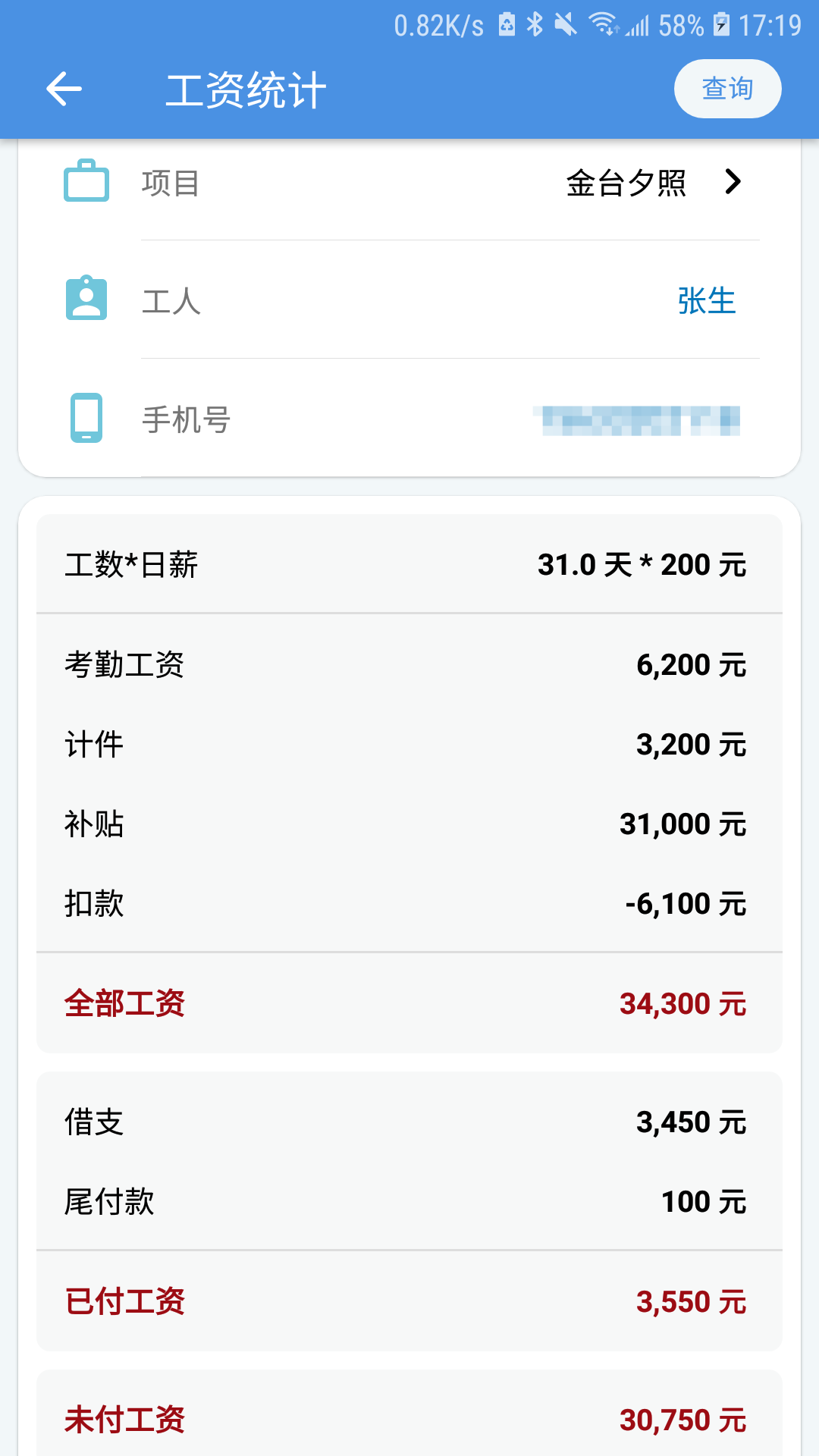 e筋工匠助手截图3