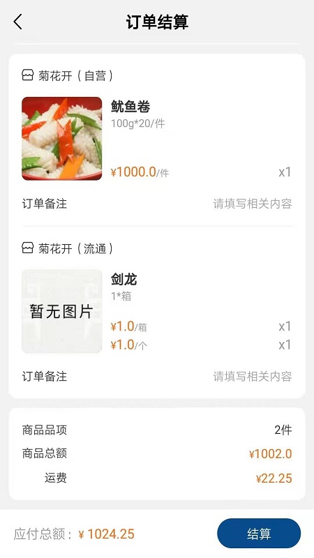 华鼎云报货端截图3