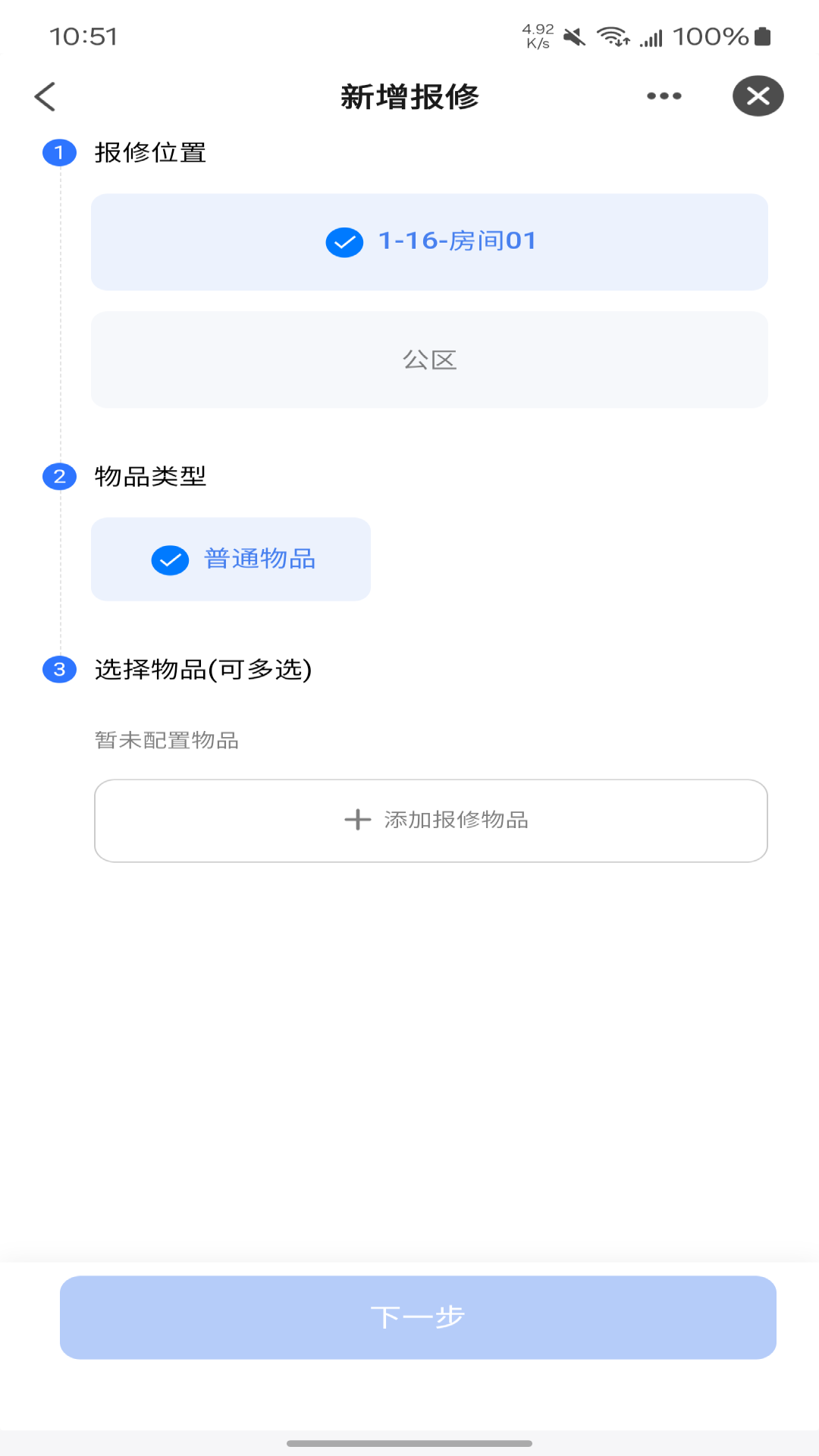 鸿雁智公寓截图4
