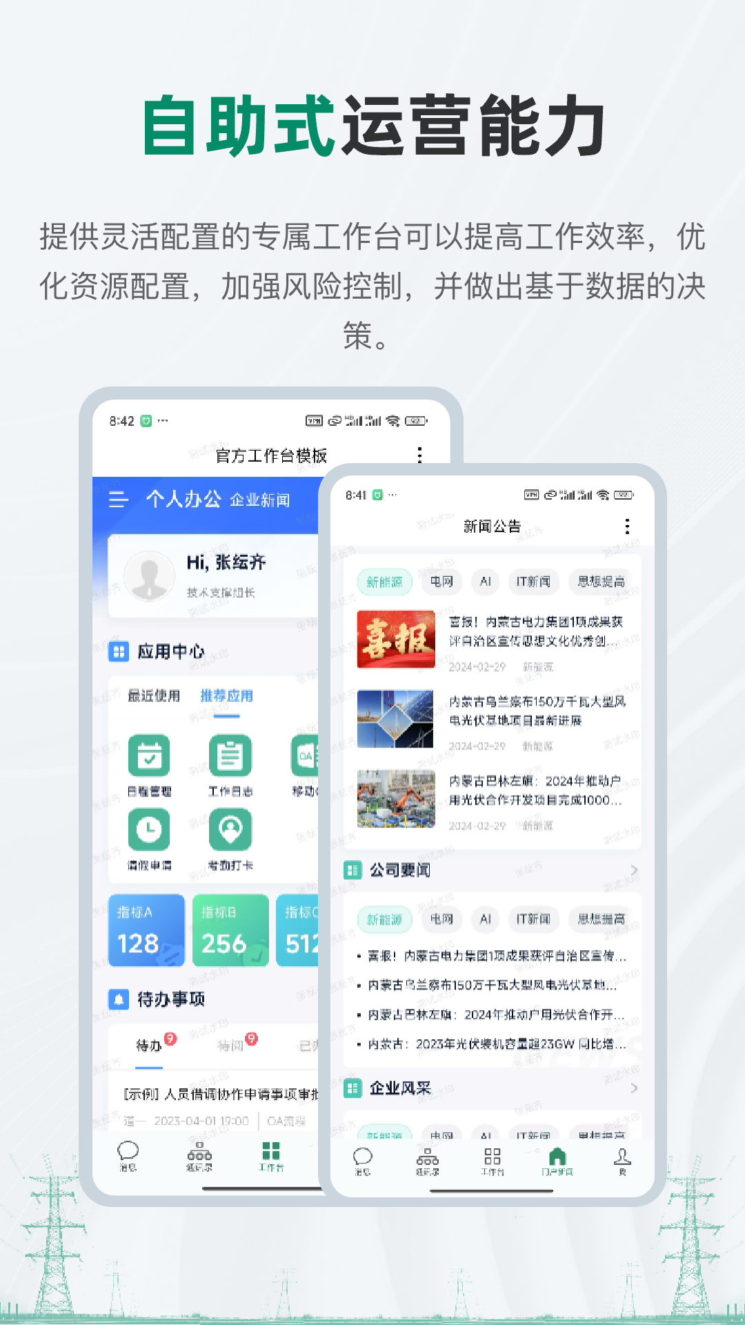 蒙电e联截图3