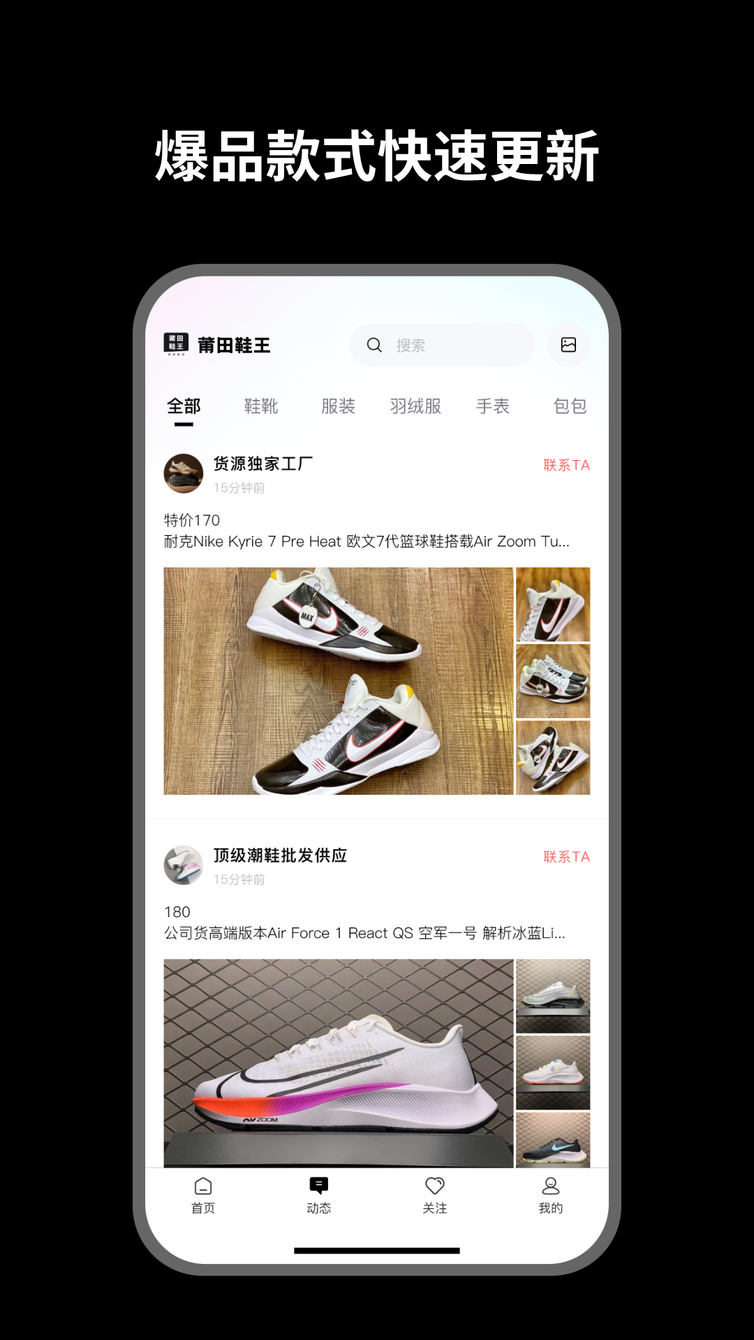 莆田鞋王截图2