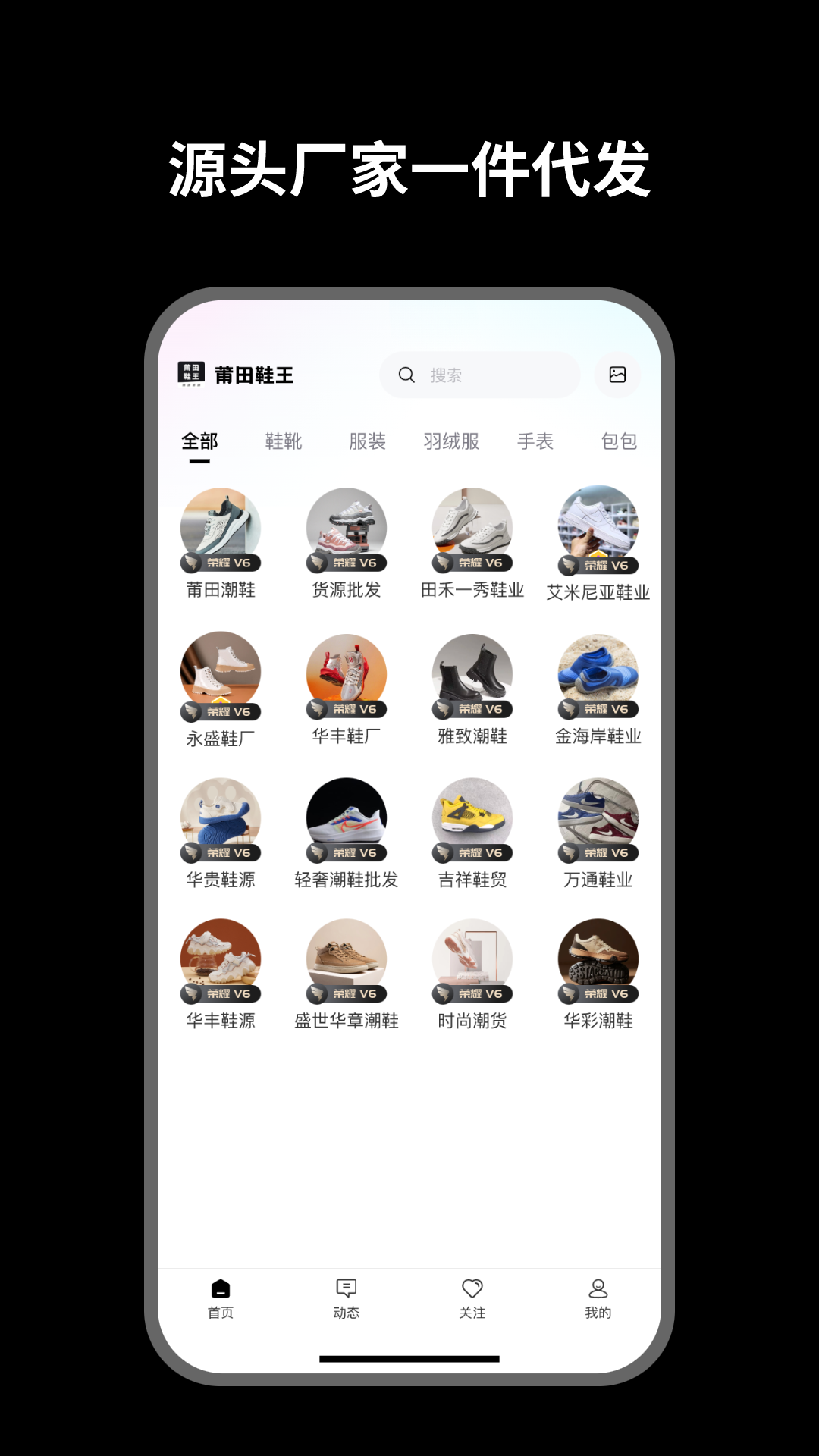 莆田鞋王截图1