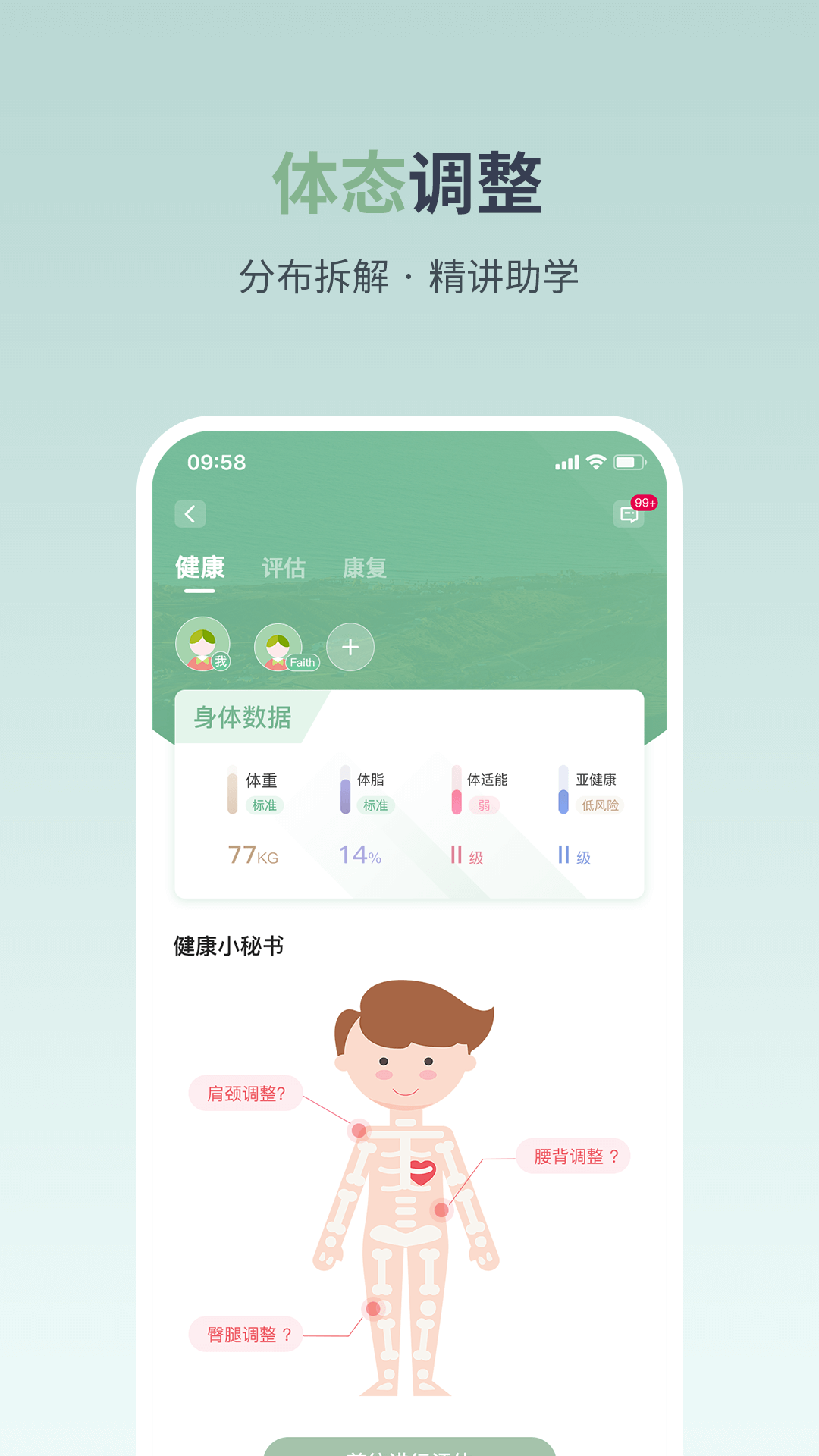 月上健康截图2