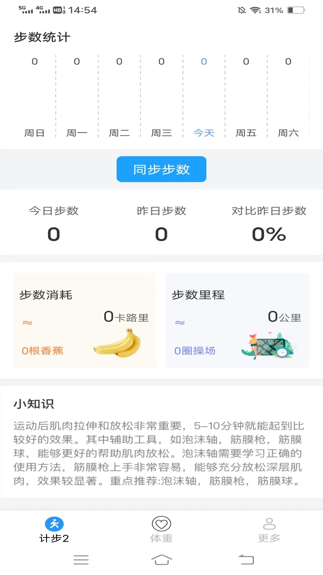 走路有福气截图2