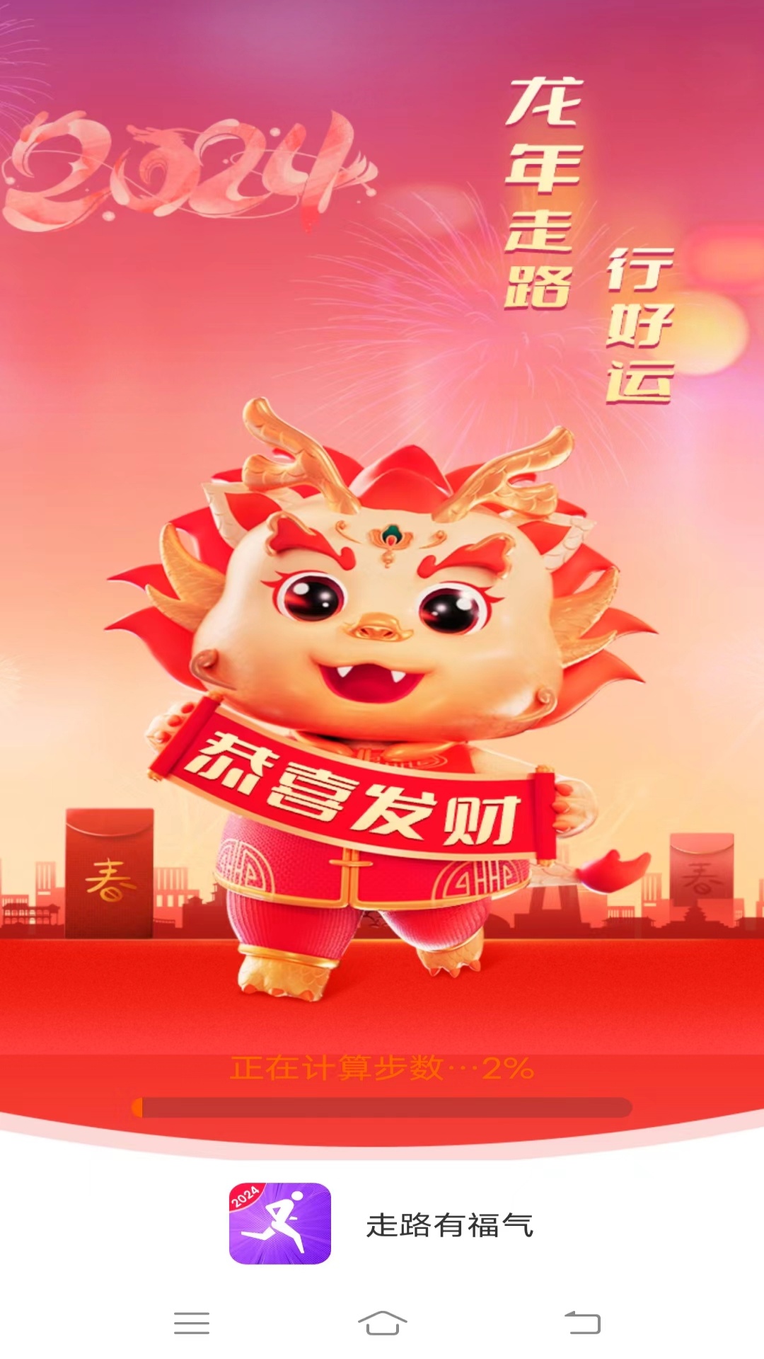 走路有福气截图1