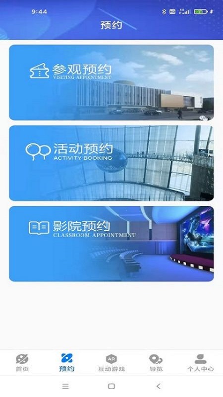 淄博市科技馆截图4
