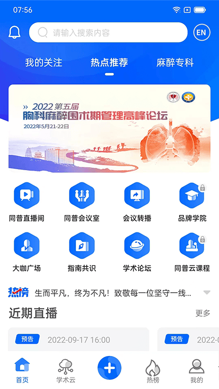 同普医学截图1