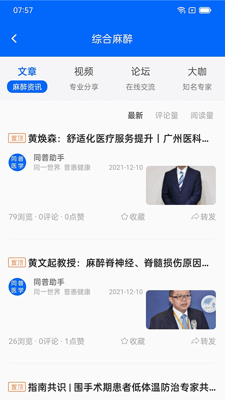 同普医学截图3