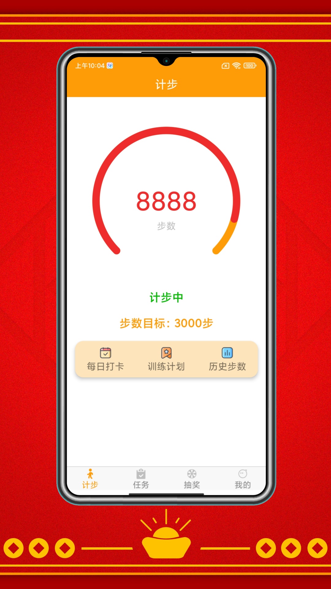 走路赚红包截图1