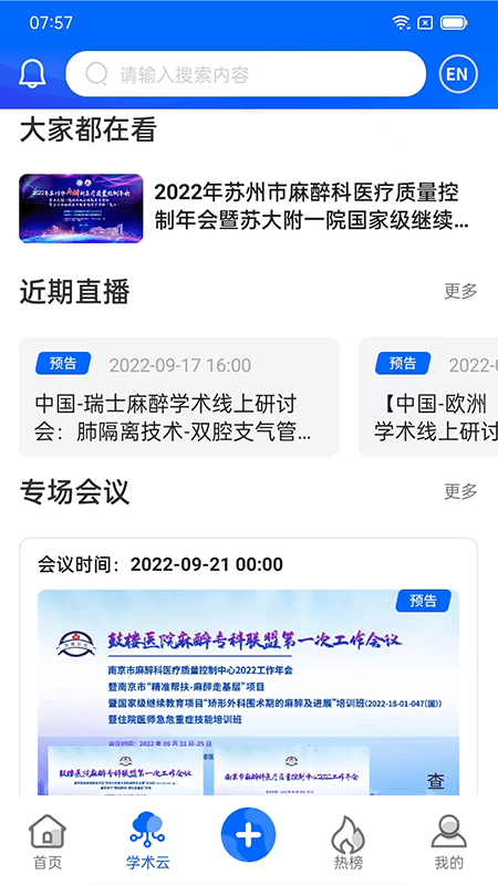 同普医学截图4