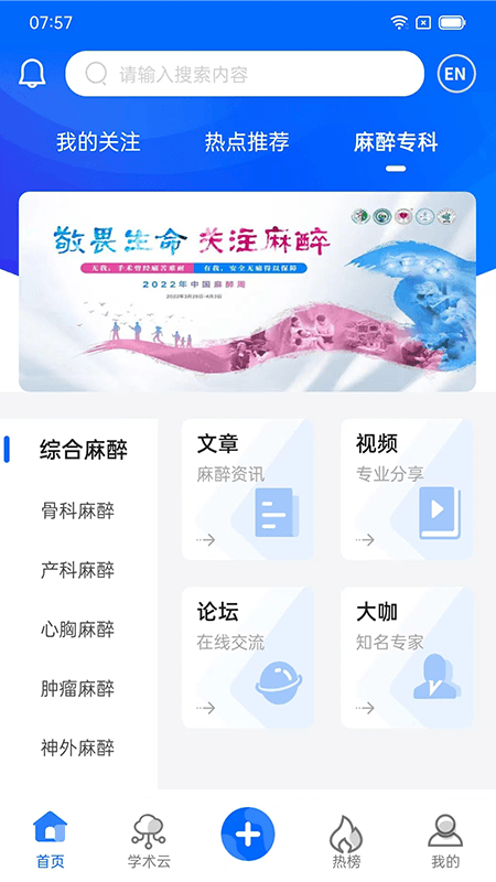 同普医学截图2