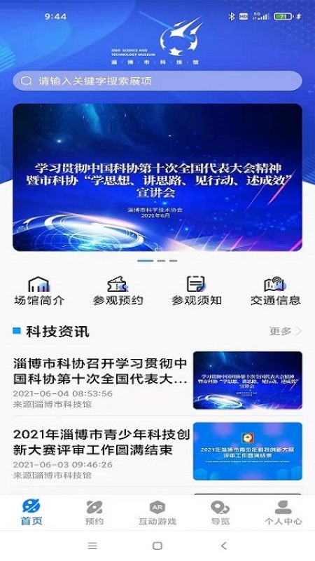 淄博市科技馆截图3