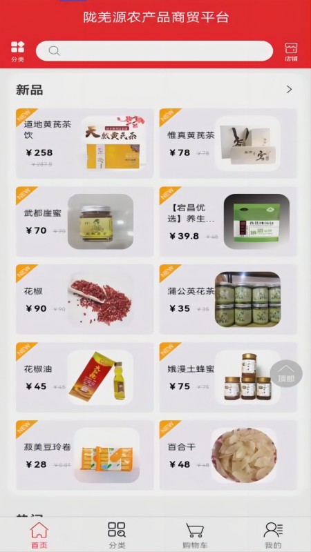 陇羌源农产品商贸平台截图2