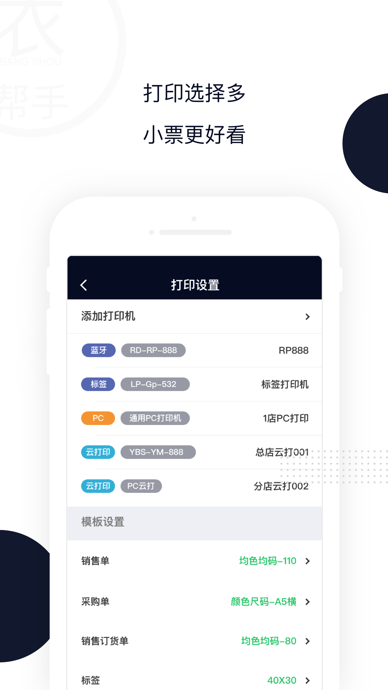 衣帮手截图4