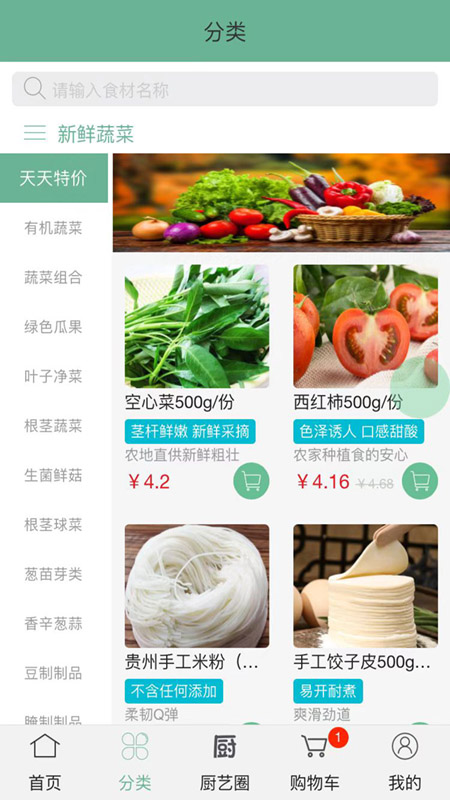 便民买菜截图2