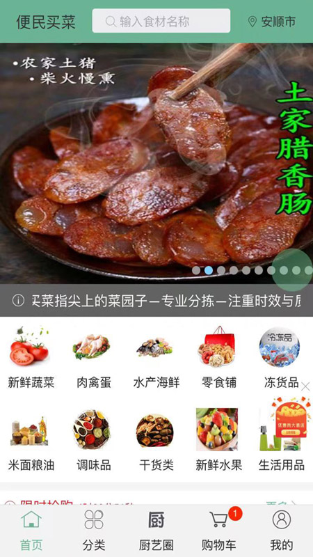 便民买菜截图1