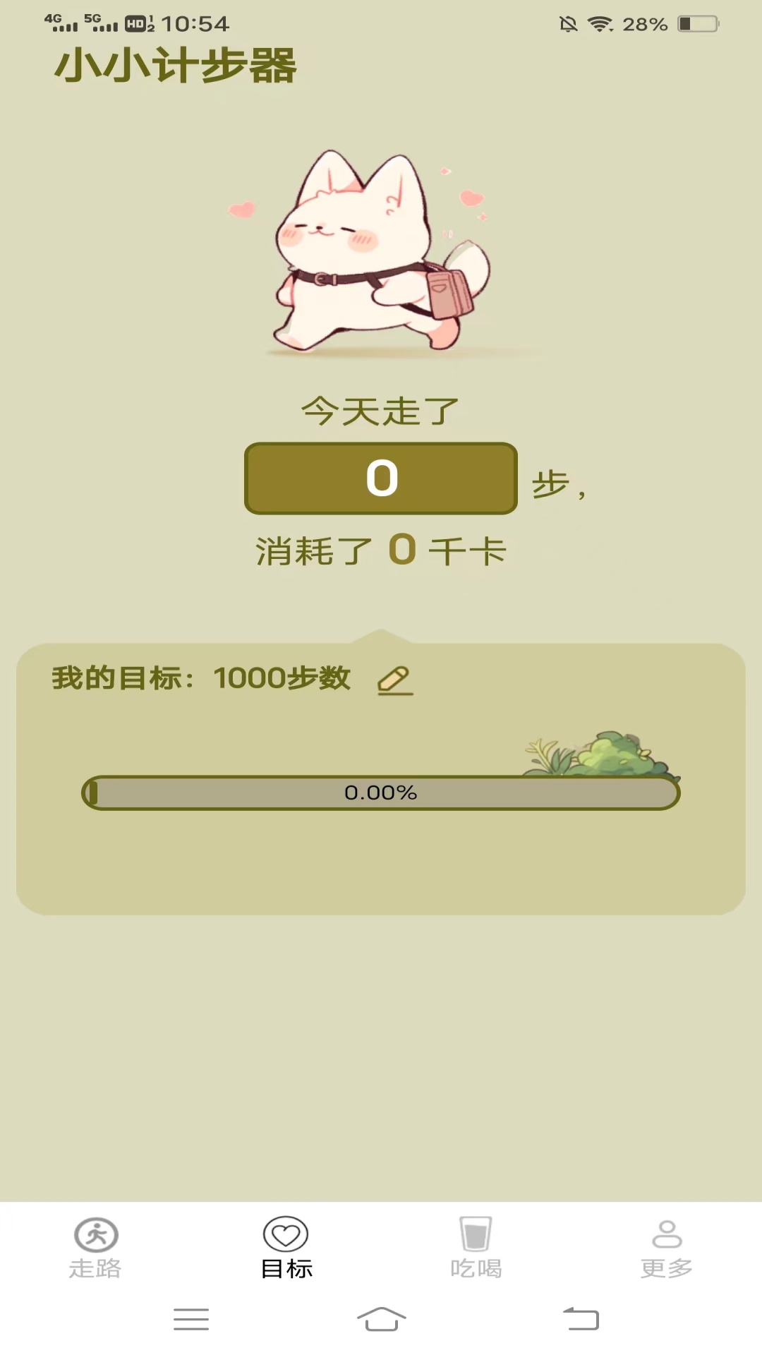 超级走路宝截图2