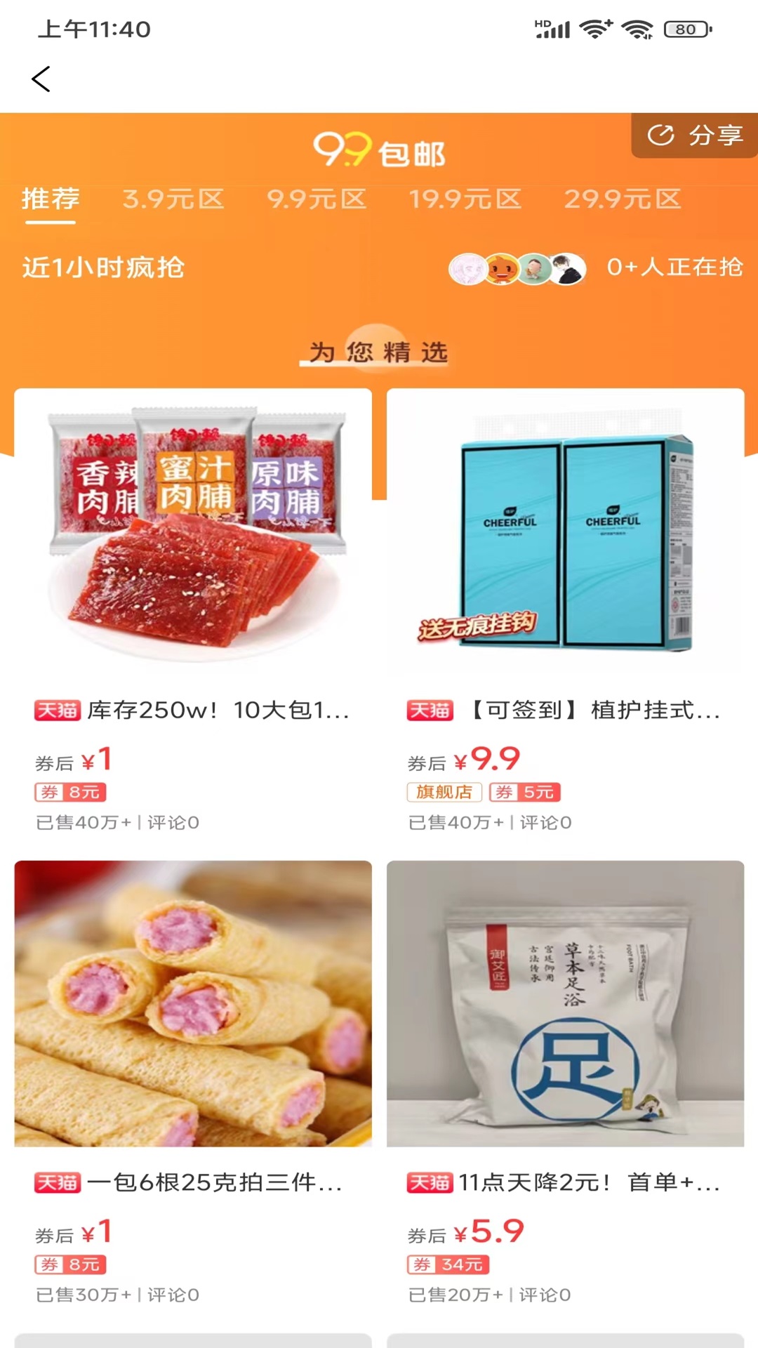 超值汇聚截图3